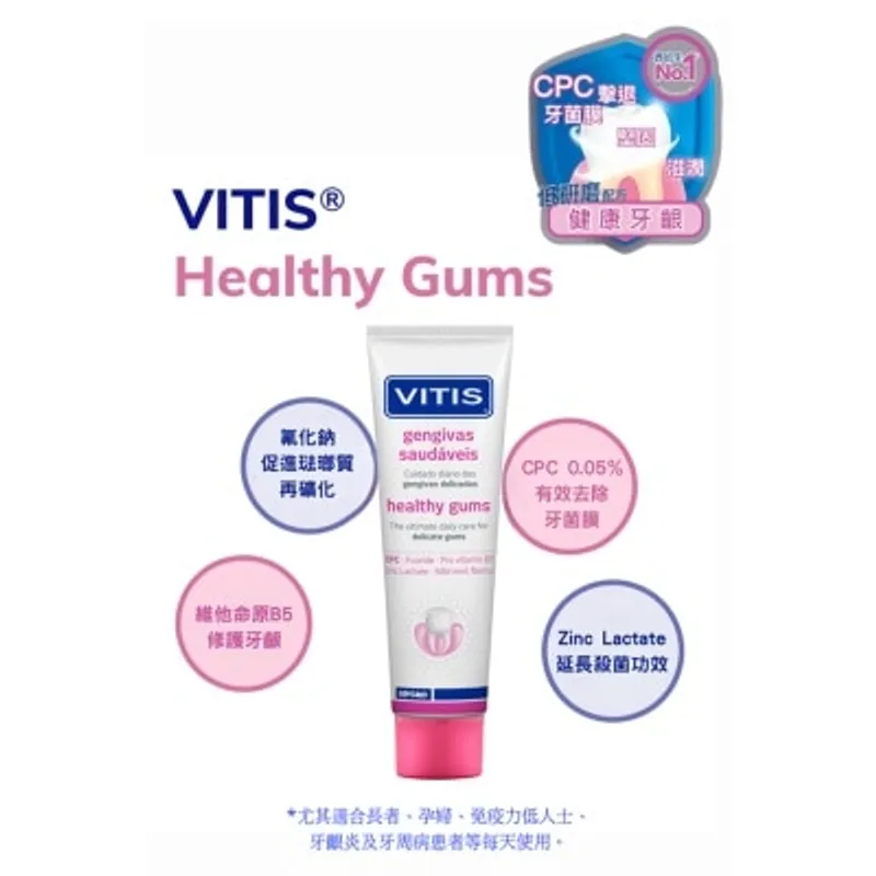 VITIS Vitis® CPC牙膏(牙齦修護)100毫升