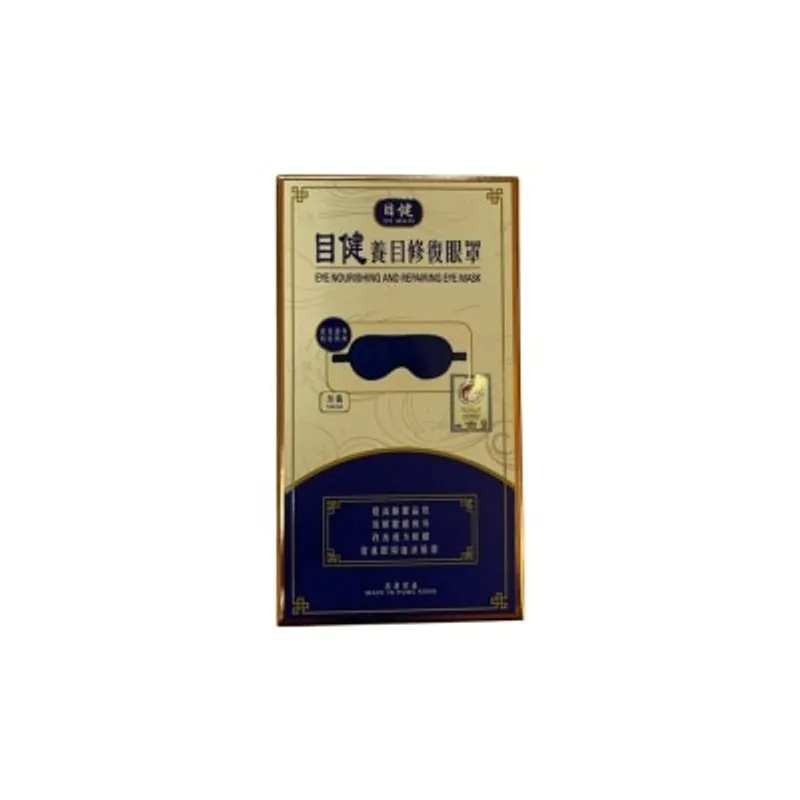 目經 目健養目修復眼罩