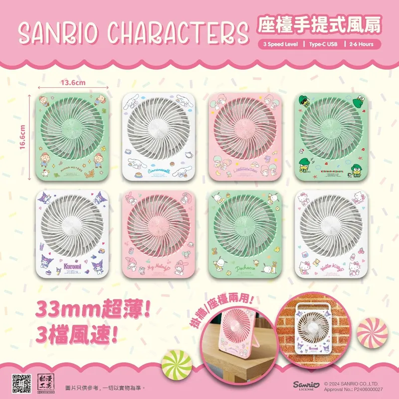 動漫工房/Sanrio座檯手提式風扇