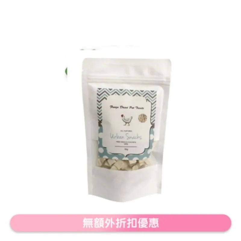 URBAN SNACKS 冷凍脫水雞肉粒 (200g) 凍乾小食 貓犬適用 - Urban Snacks
