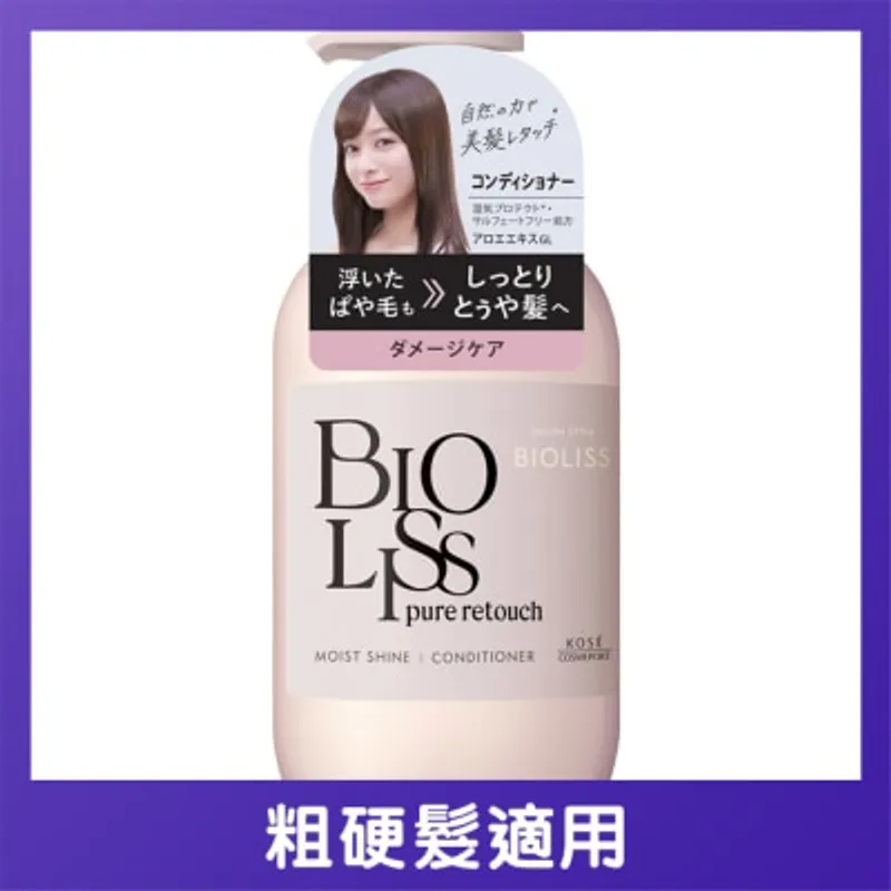 BIOLISS PURE RETOUCH 保濕亮澤護髮素 480mL