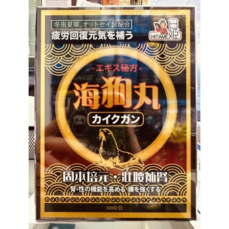 日姬海狗丸300粒(木盒)