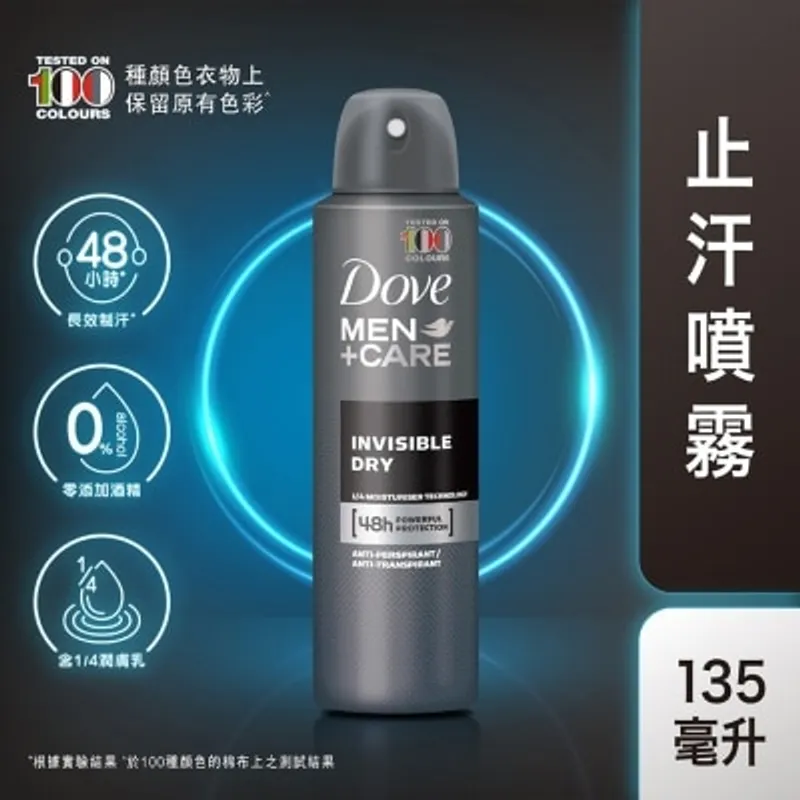 多芬男士止汗香體噴霧135毫升 - 抗印無痕
