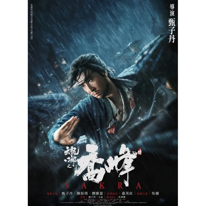 Blu-ray Disc 天龍八部之喬峰傳 BLU1117