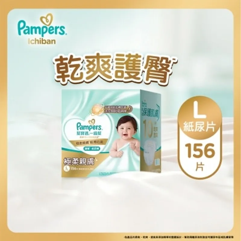 幫寶適一級幫大碼箱裝紙尿片156片