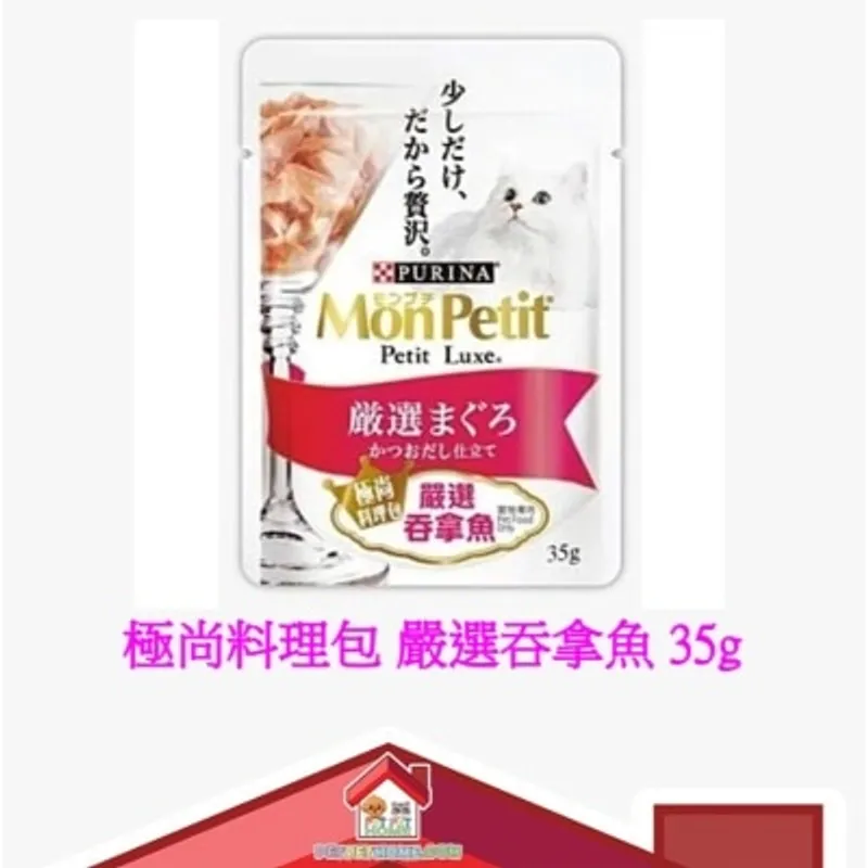 Mon Petit 極尚料理包 35g (貓用)