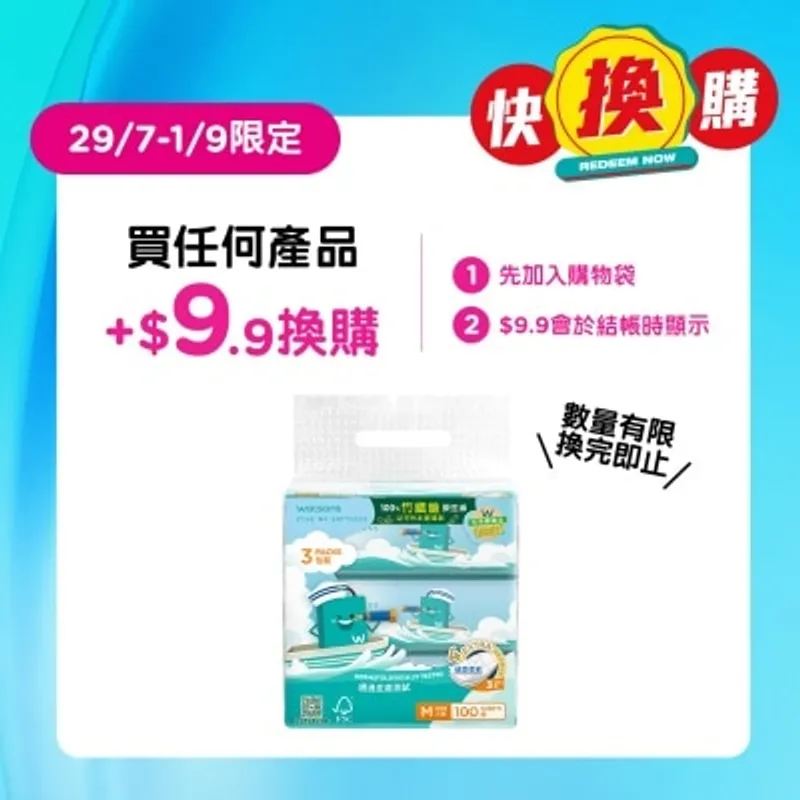 屈臣氏棉柔細緻面紙（旅行裝）3層 X 100張