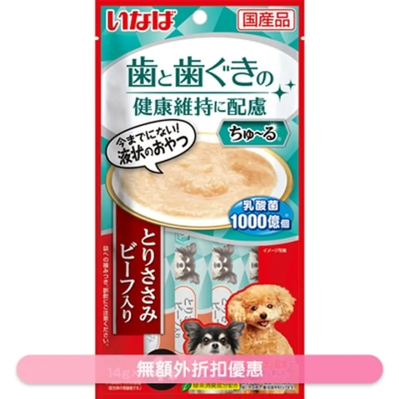 INABA [牙齒及牙肉健康維持] Churu雞柳,牛肉味 肉泥 狗小食 (14g x4) DS-442