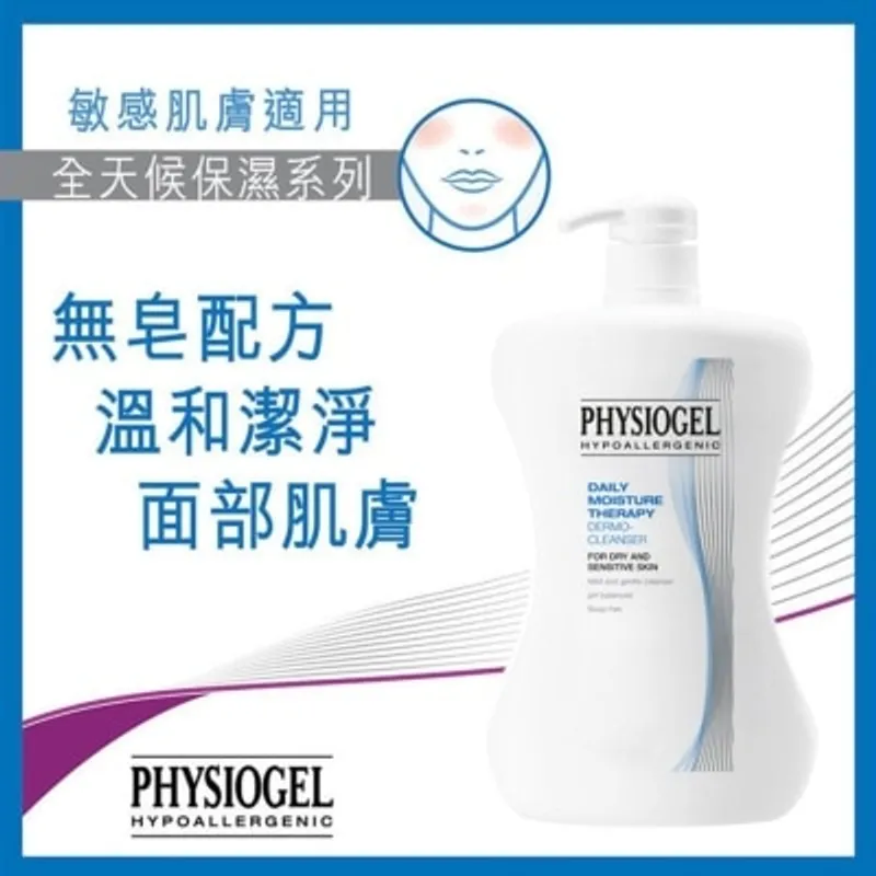 PHYSIOGEL潔美淨 PHYSIOGEL全天候水分修復溫和潔面乳500亳升