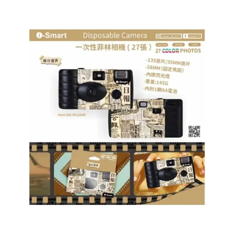 I-smart 即開即用一次性菲林相機