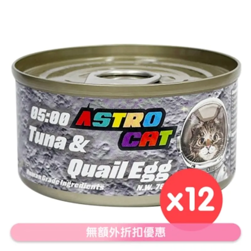ASTRO CAT [12罐] 05:00 吞拿魚 鵪鶉蛋肉絲 貓罐頭 (70g x12) Astro Cat 361062