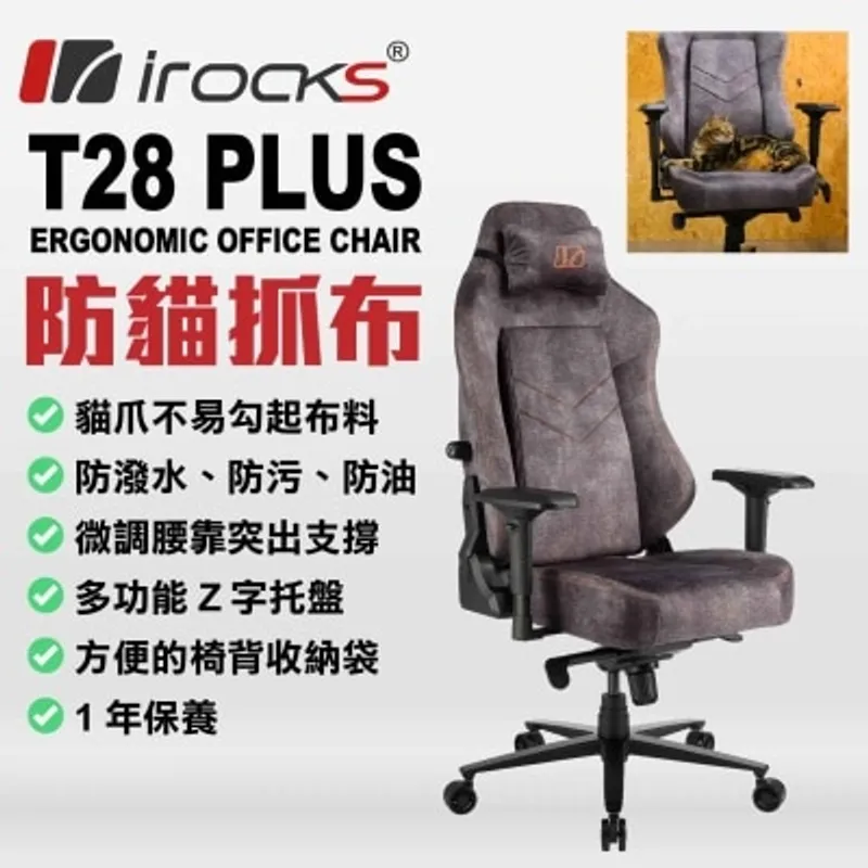 I-ROCKS 艾芮克 T28 Plus 電腦椅（BIFMA認證；貓抓布；4D扶手）(GC-T28+)