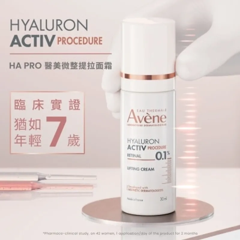 AVENE 醫美微整提拉面霜
