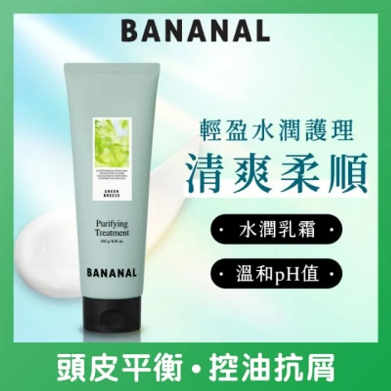 BANANAL 清爽控油護髮素 青檸微風