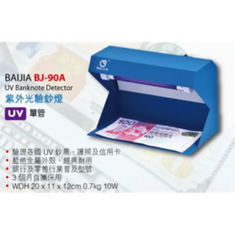 BAIJIA BJ-90A 座枱驗鈔燈 (UV驗鈔燈 單管)