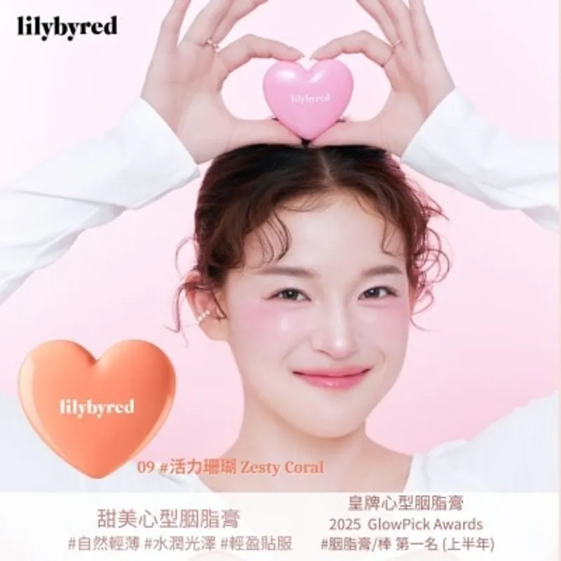 LILYBYRED 甜美心型胭脂膏 09 #活力珊瑚
