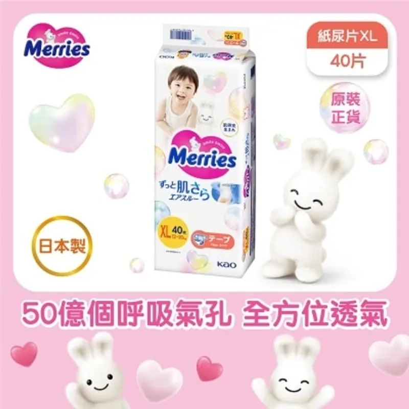 花王MERRIES Merries紙尿片加大碼 40片