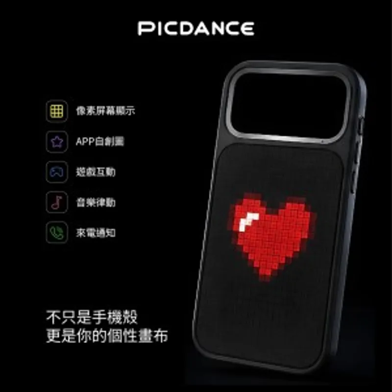 Picdance AI 智能動態像素屏幕手機殼 (iPhone 18 pro max 版本)