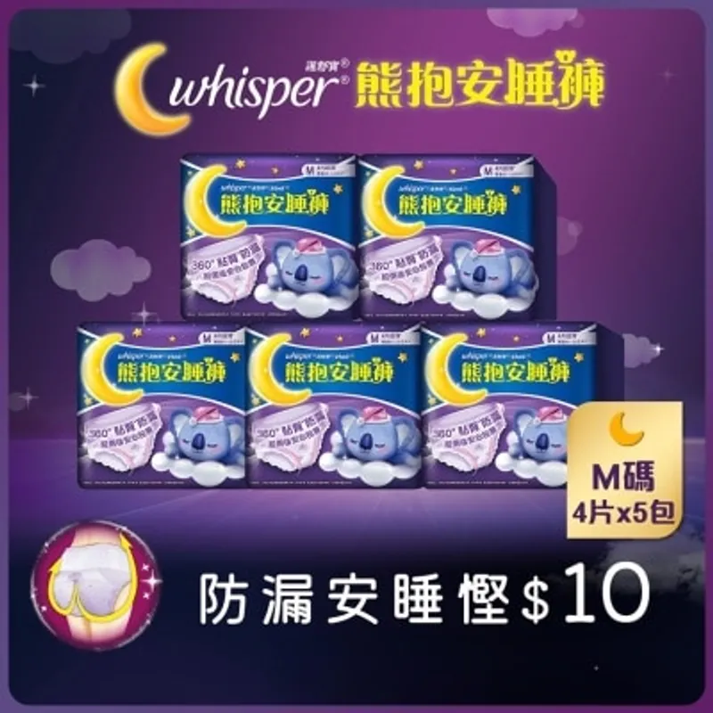 [5包優惠裝] 護舒寶熊抱安睡褲M碼4片