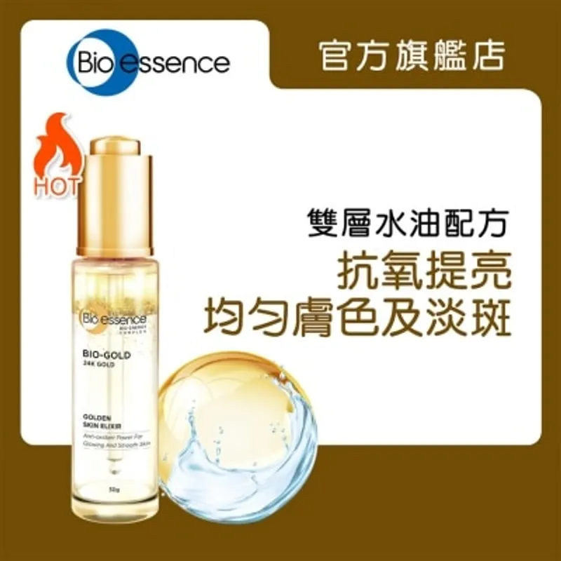 BIO-ESSENCE BIO金萃光潤淨斑精華30g