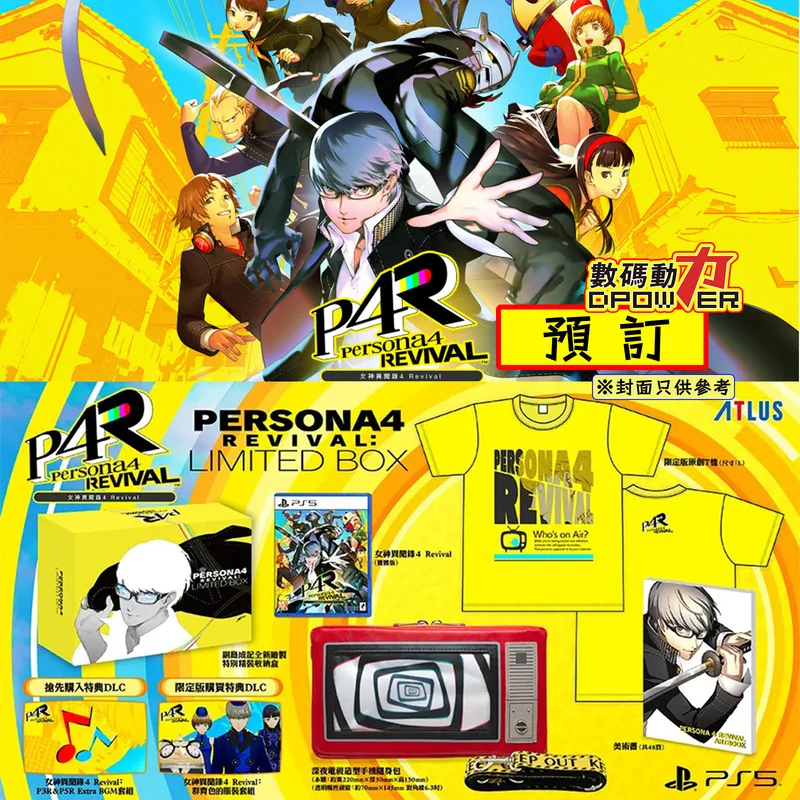 【 預訂 】 2027年02月18日 PS5 女神異聞錄 4 REVIVAL 中文版