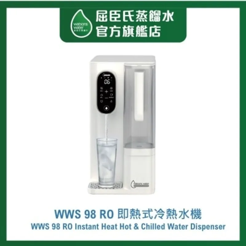 屈臣氏蒸餾水 WWS 98 RO 即熱式冷熱過濾水機