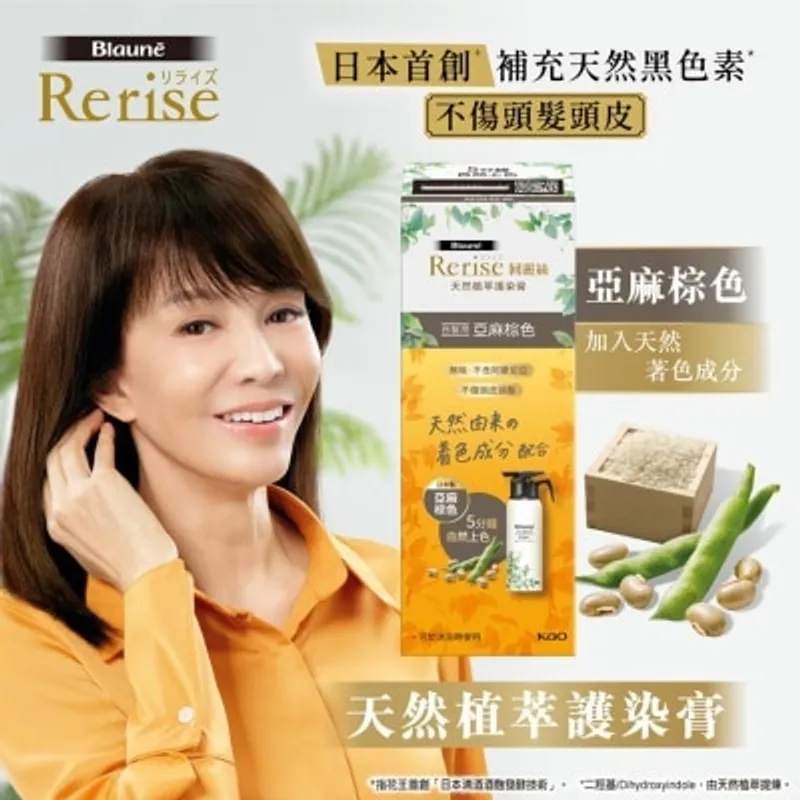 Rerise 回麗絲天然植萃護染膏 (亞麻棕色) 155G