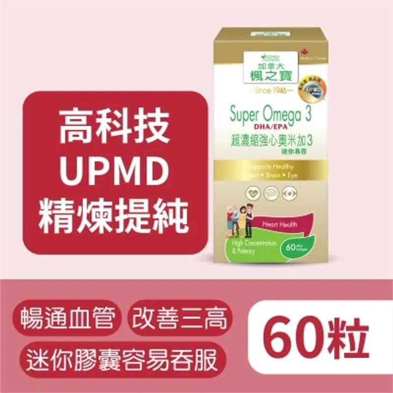 楓之寶 超濃縮強心奧米加3 60粒迷你膠囊