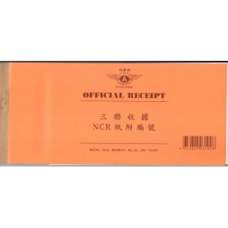 飛翼牌 NO.333 三聯收據 NCR紙附編號