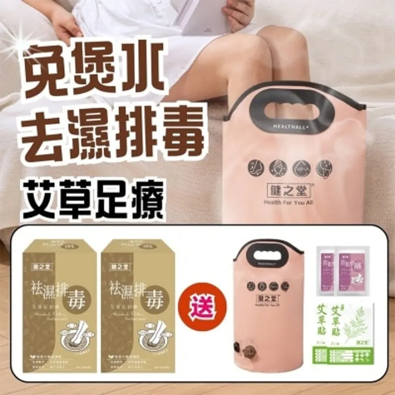 HEALTHALL 健之堂 (免煲水)去濕排毒艾草足療套裝