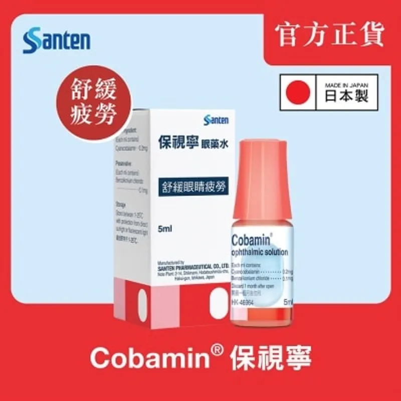 SANTEN 日本參天製藥 - 保視寧®維他命B12滴眼液