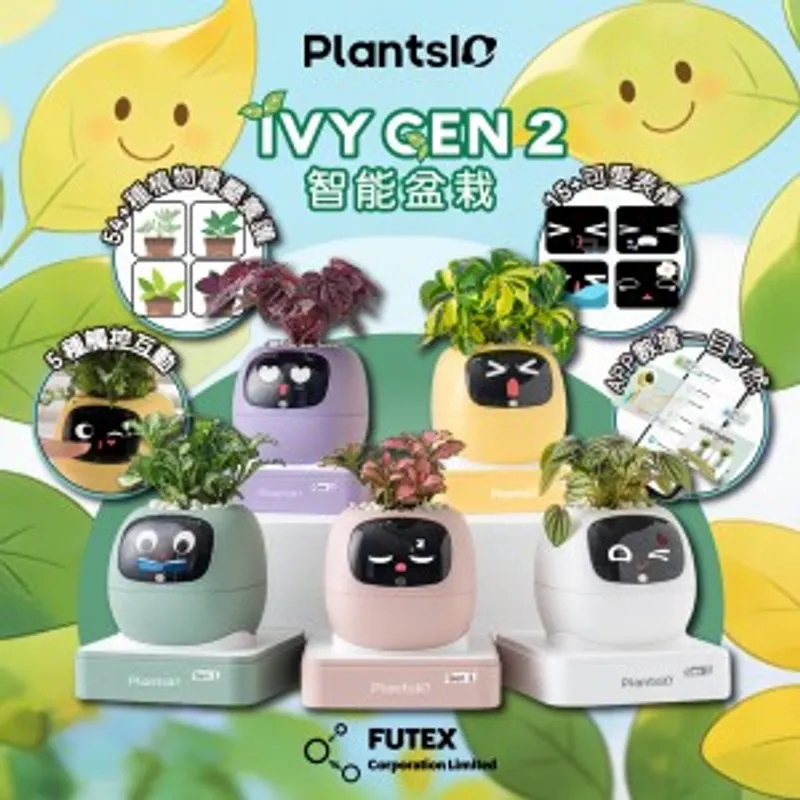 PLANTSIO Ivy Gen 2智能盆栽 (顏色:粉紅/白/綠/紫/黃)