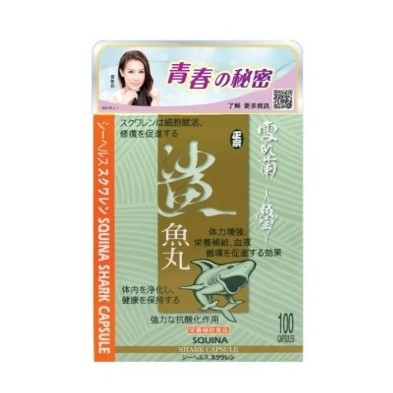 雪肌蘭鯊魚丸