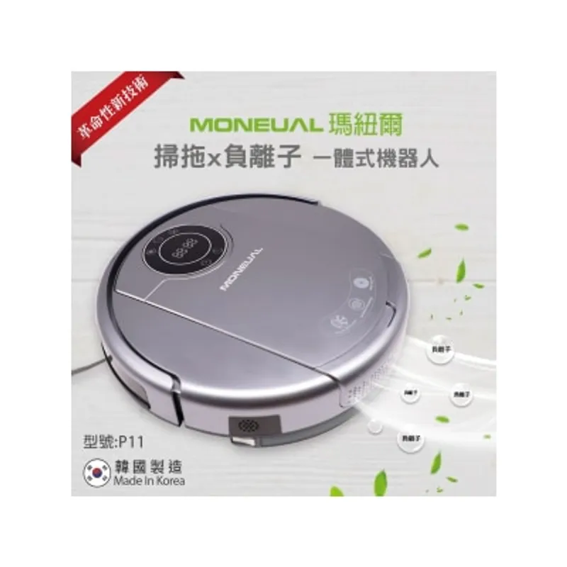 Moneual P11 智能吸塵機 (負離子+UV)