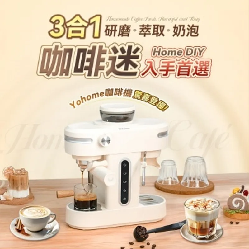 日本YOHOME 迷你專業級現磨鮮萃奶泡3合1半自動家庭意式咖啡機(商家直送-8個工作天內送到府上;滿$599免運)
