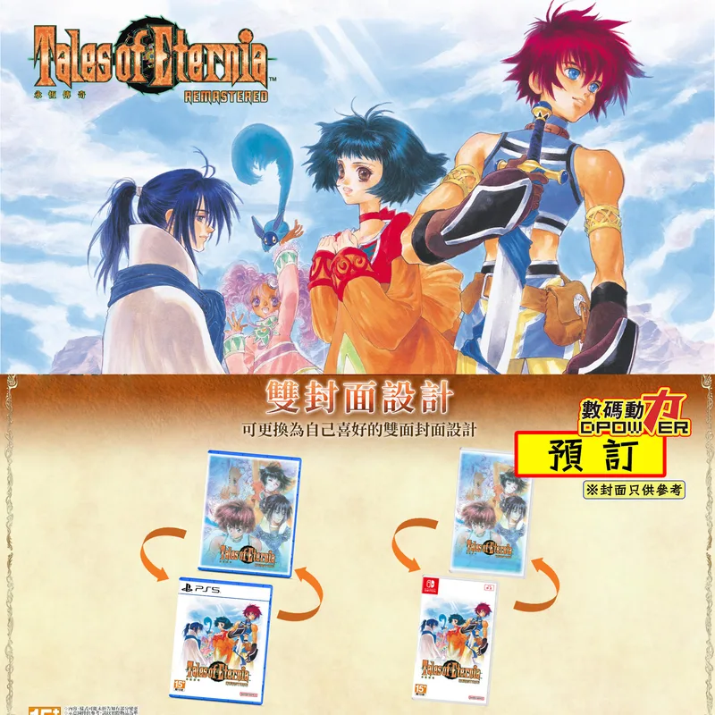 【 預訂 】2026年10月15日 NS1、PS5《永恆傳奇 Remastered》中文版