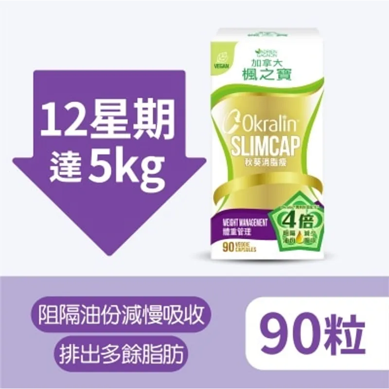 楓之寶 秋葵消脂瘦 90粒