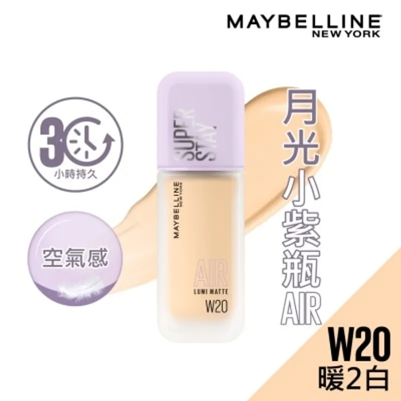 美寶蓮 SUPERSTAY 超持久30H空氣感粉底液 「月光小紫瓶」 W20 暖2白 30小時持久之巔 空氣感 霧面微光