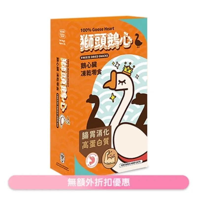 貓犬王 獅頭鵝心凍乾零食 (20g) 220351