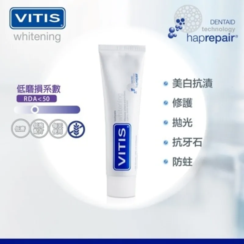 VITIS® 琺瑯質修護美白牙膏100毫升