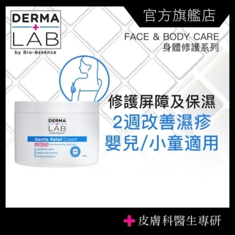 DERMA LAB 長效舒敏保濕乳霜 450g