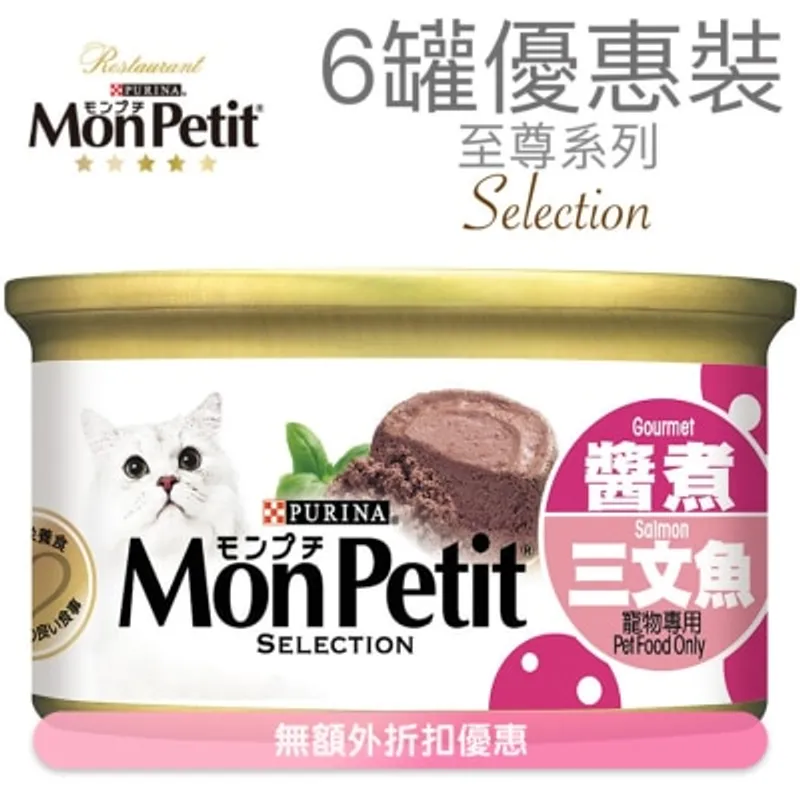 MON PETIT 至尊 醬煮三文魚(85g x 6) 貓罐頭 19734_6 MonPetit