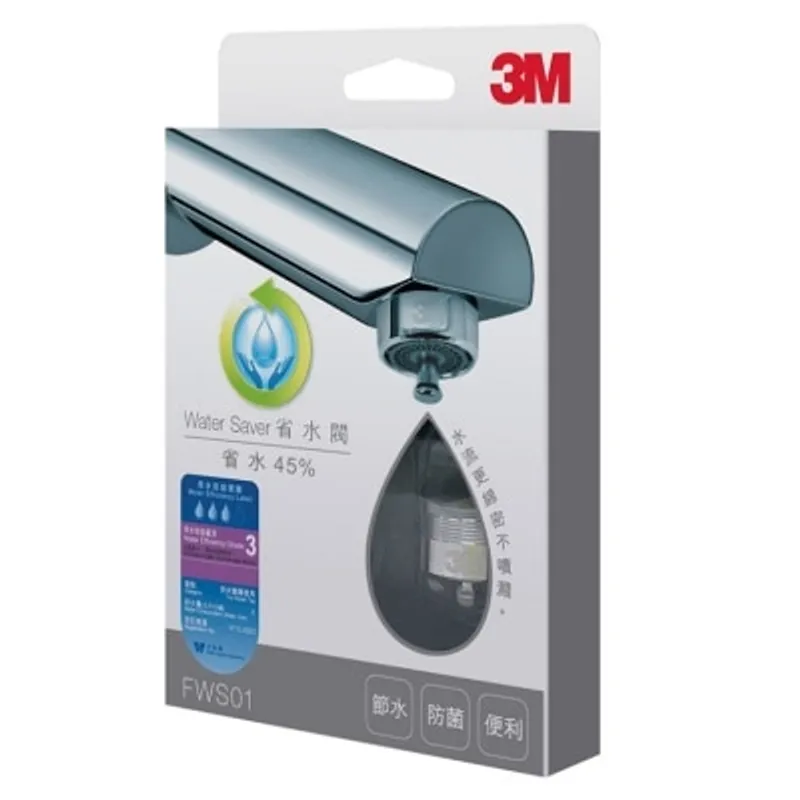 3M FWS01省水閥45%(商家直送 -10個工作天內送到府上)