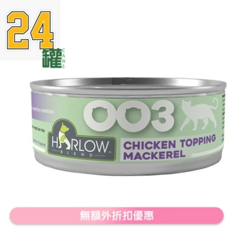 [24罐箱裝]雞肉,鯖魚濃湯配方 無穀物 貓罐頭 (80g x 24) - HARLOW BLEND