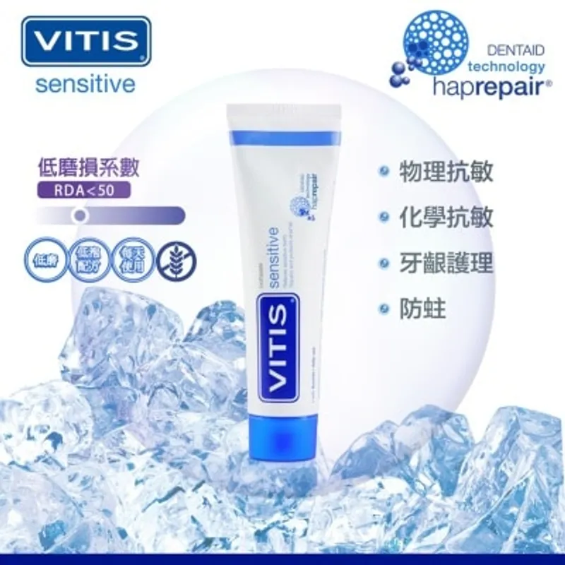 VITIS 衛達適特效護齦防敏牙膏100毫升