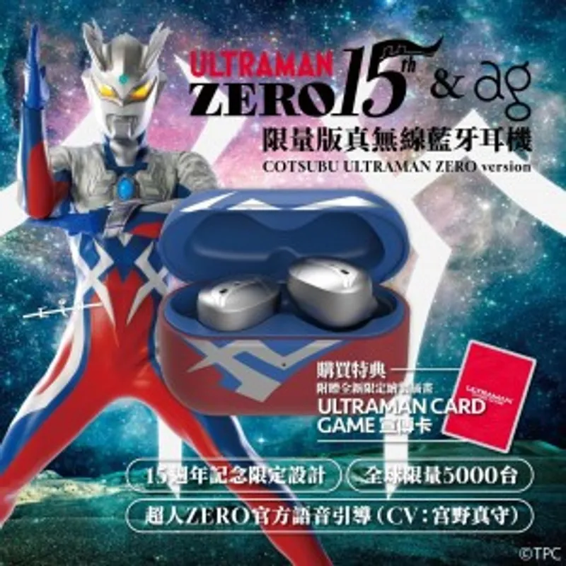 ag x COTSUBU - ULTRAMAN ZERO version 超人力霸王傑洛 限量特别版 真無線藍牙耳機 (全球限量5000對)