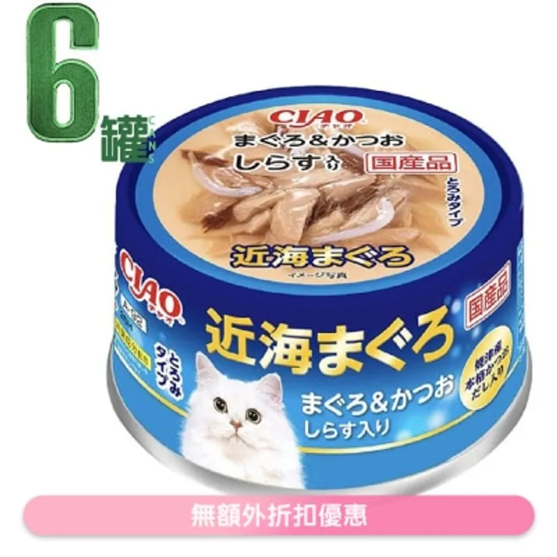 INABA 近海吞拿魚 鰹魚 白飯魚(80gx6)貓罐頭 A-92x6