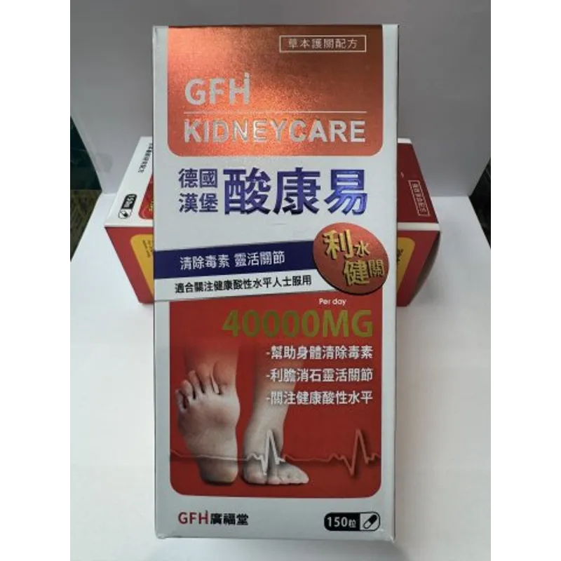 GFH德國漢堡 酸康易150s