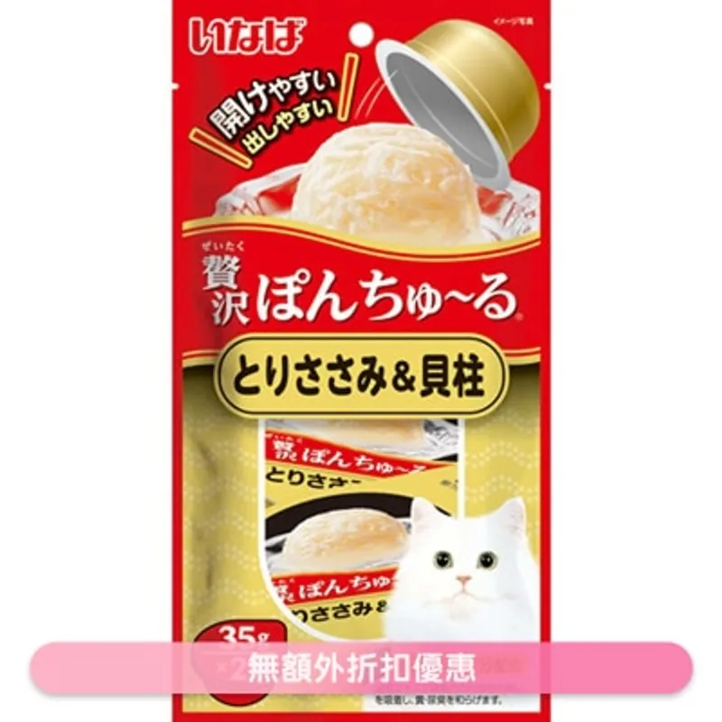 INABA <豪華超奴杯> 雞肉 帶子 (35g x2) 貓小食 656361
