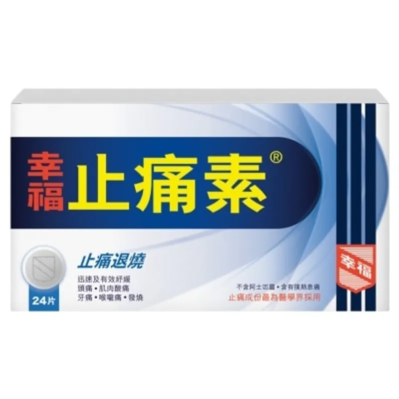 幸福止痛素 24片裝